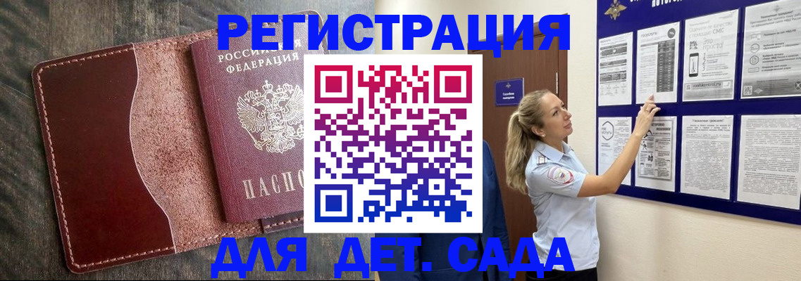прописка в Краснодаре