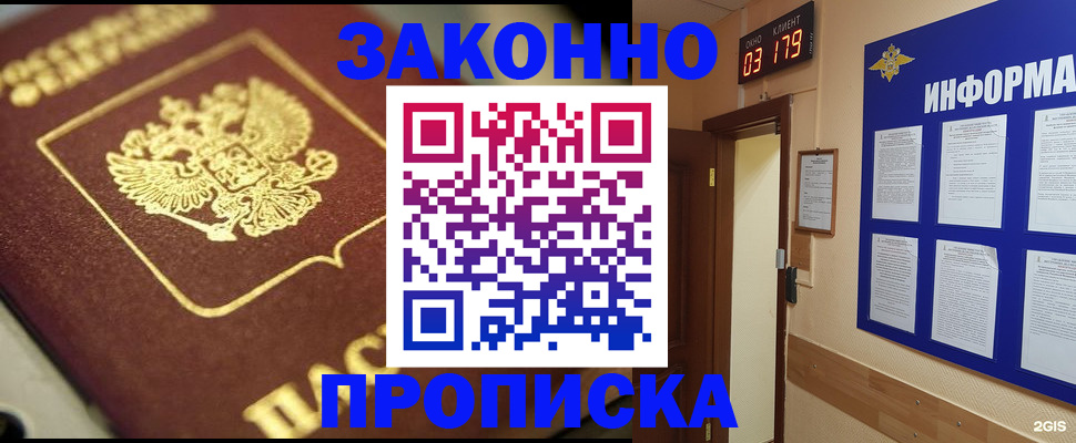прописка для школы в Краснодаре