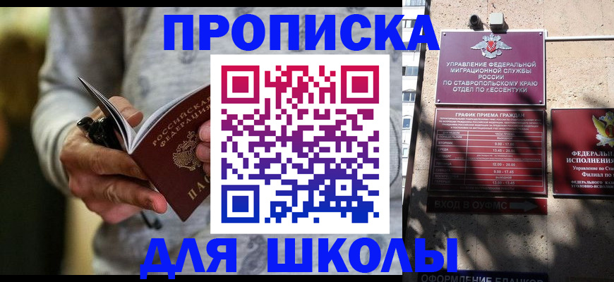 регистрация для школы в Краснодаре