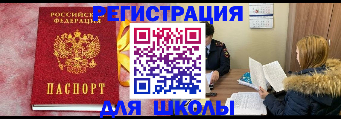 прописка 2025 в Краснодаре